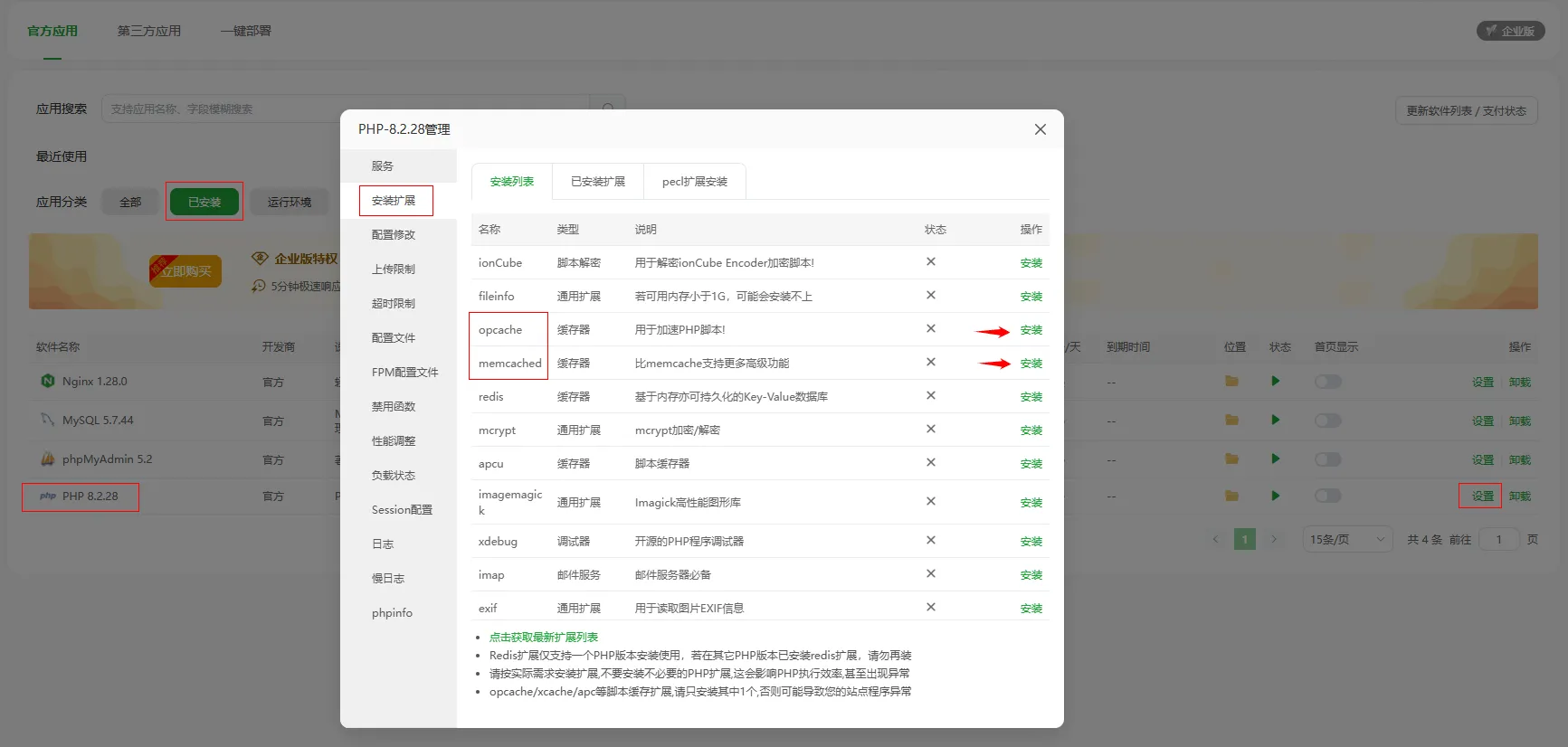 bt-php-install-memcached-opcache.png