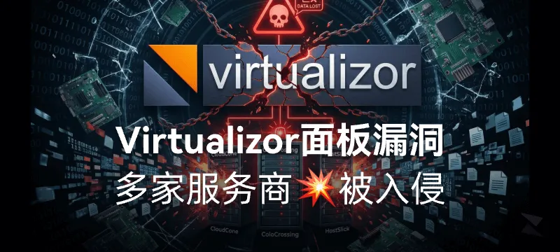 Virtualizor 面板漏洞 - CloudCone、HostSlick 等 IDC 服务商被入侵 封面图