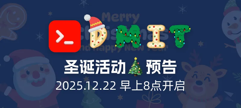 DMIT 2025圣诞活动 - LAX（洛杉矶）产品 至高30%优惠 封面图