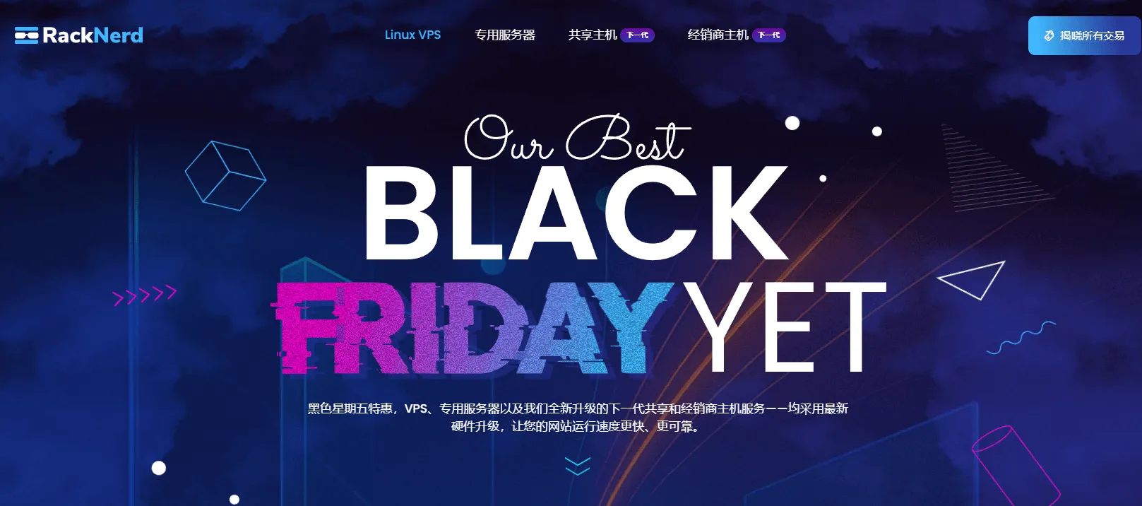 RackNerd 黑色星期五 套餐来袭（含DC02机房） 封面图