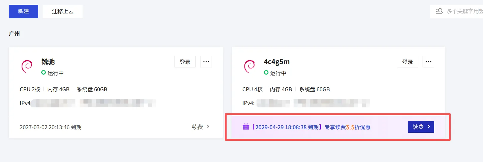 tencent-cloud-discount-3.png