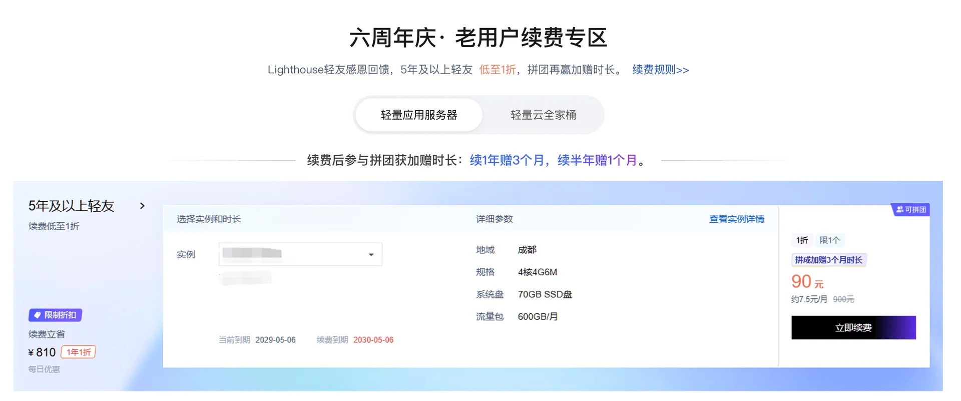 老用户续费