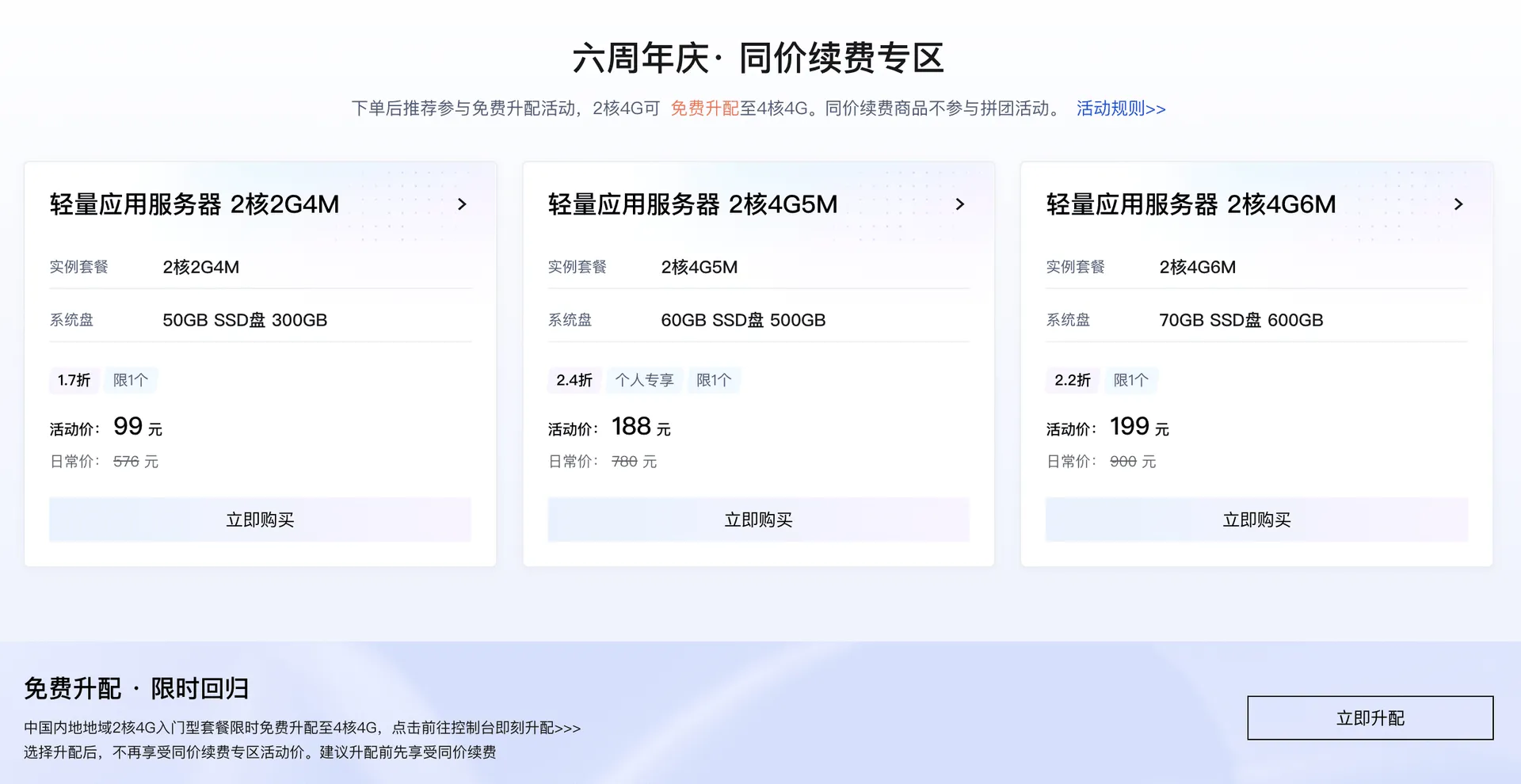 同价续费