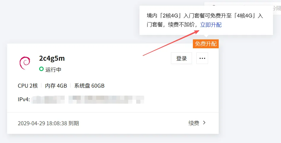 免费升配