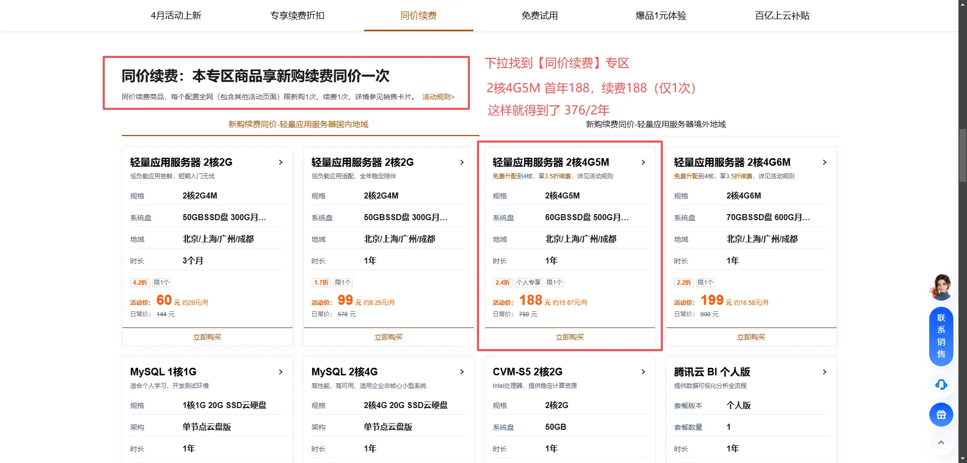 tencent-cloud-discount-1.png