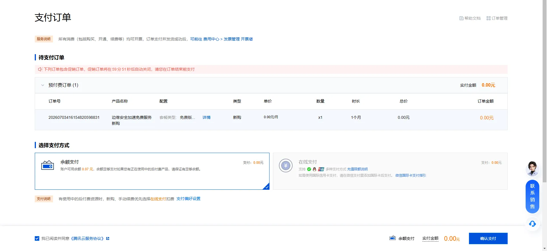 tencent-edgeone-free-2.png