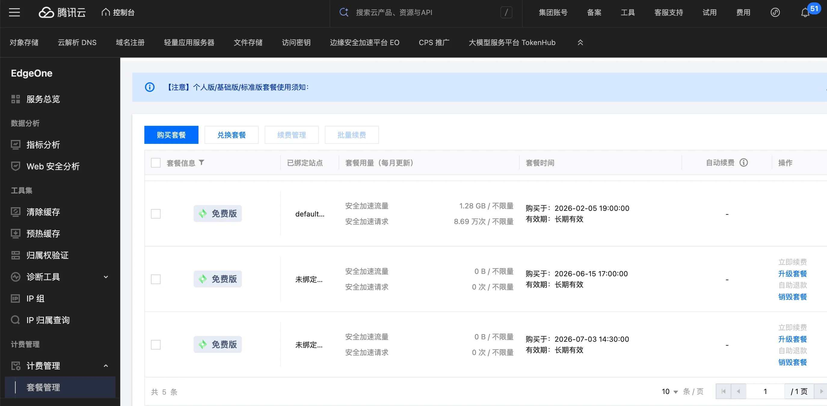tencent-edgeone-free-3.png