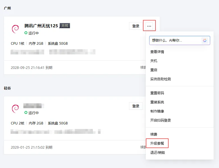 tencent-lighthouse-free-upgrade-2.png