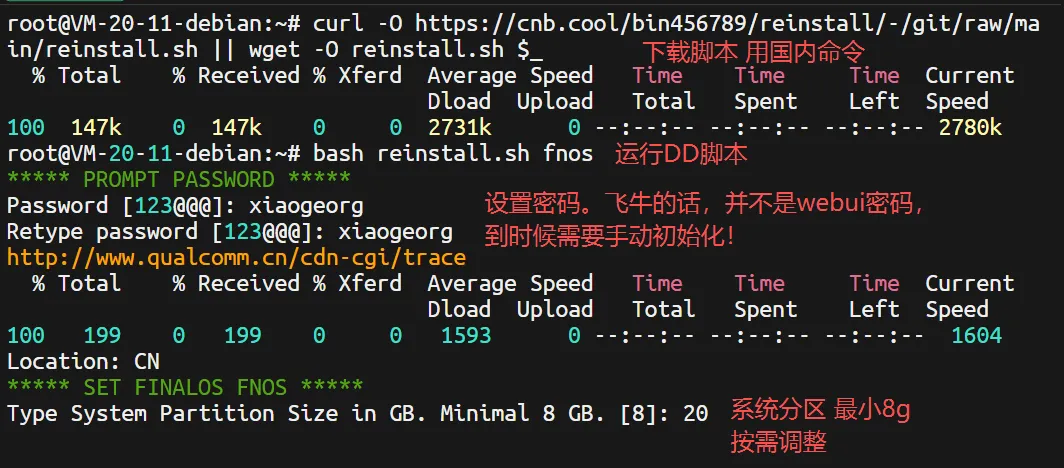 dd-fnos-ssh-1.png