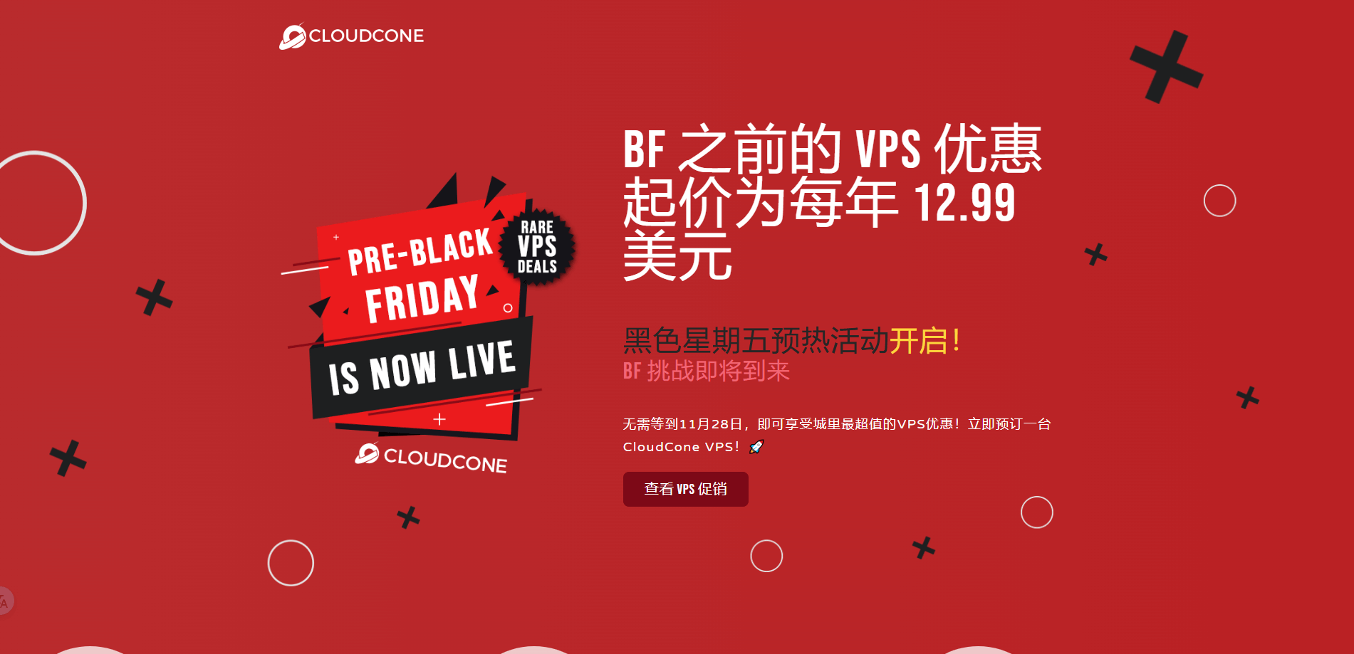 CloudCone 2025年黑色星期五 预热活动开启!