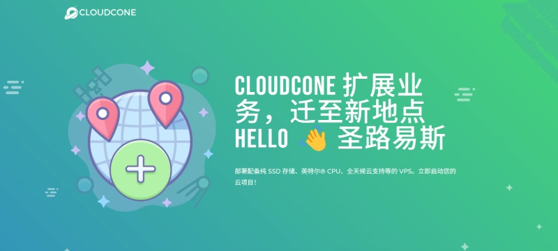 CloudCone 新机房 美国圣路易斯!首发促销 4C4G 23.59美元/年