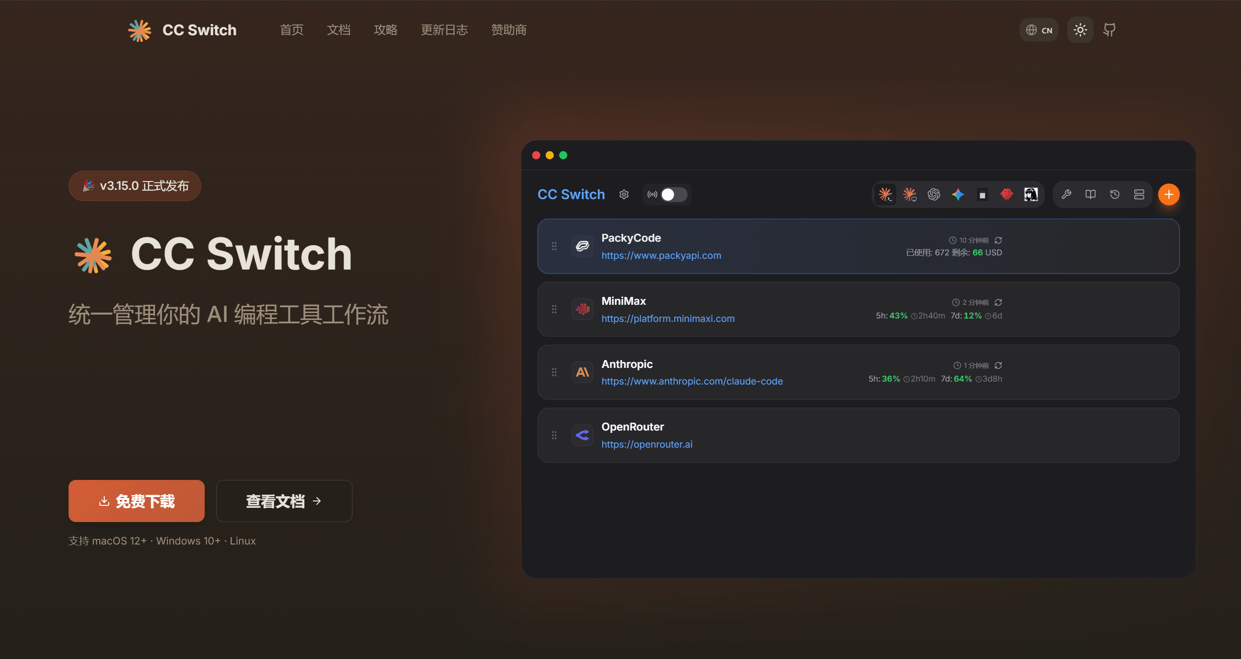 cc-switch-1.png