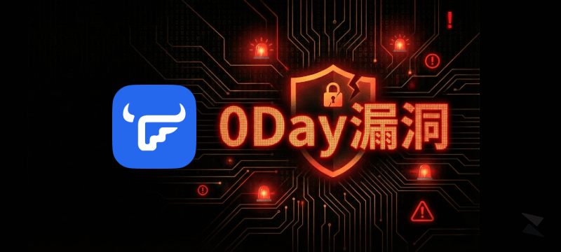 飞牛 fnOS 疑似 0Day 严重漏洞 - 强烈建议先关闭公网访问