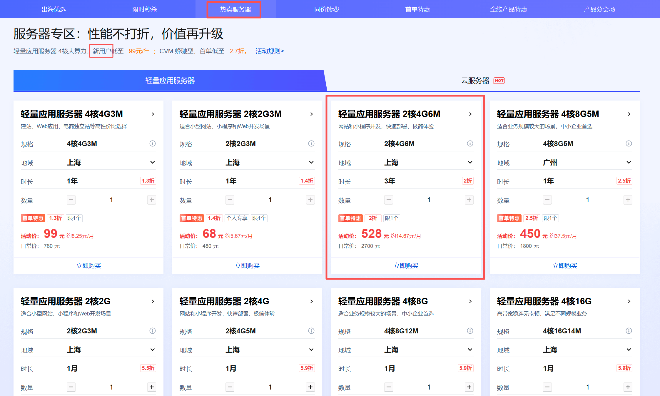 tencent-cloud-202606-1.png
