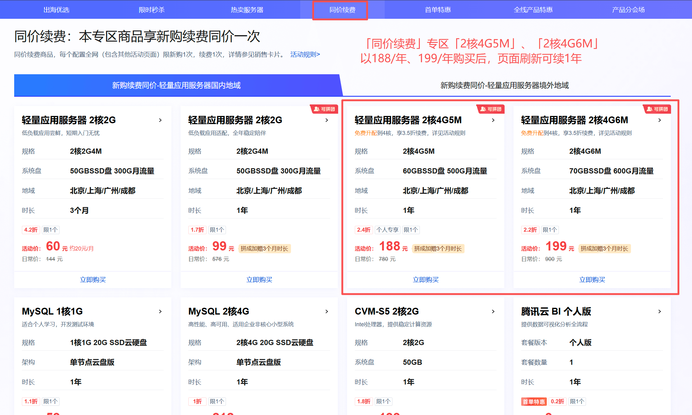 tencent-cloud-202606-3.png