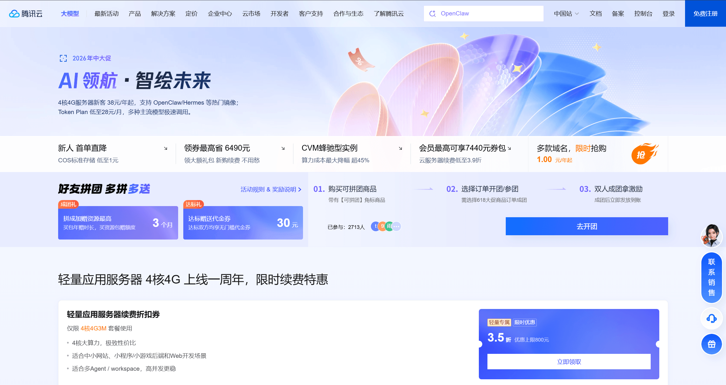 tencent-cloud-202606-4.png