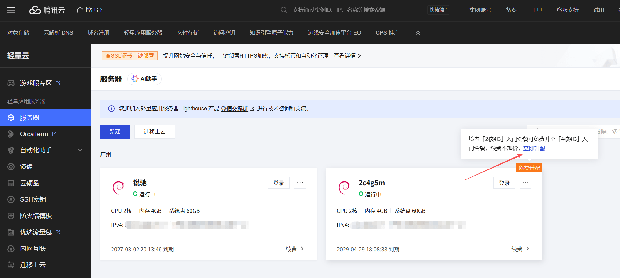 tencent-cloud-discount-2.png