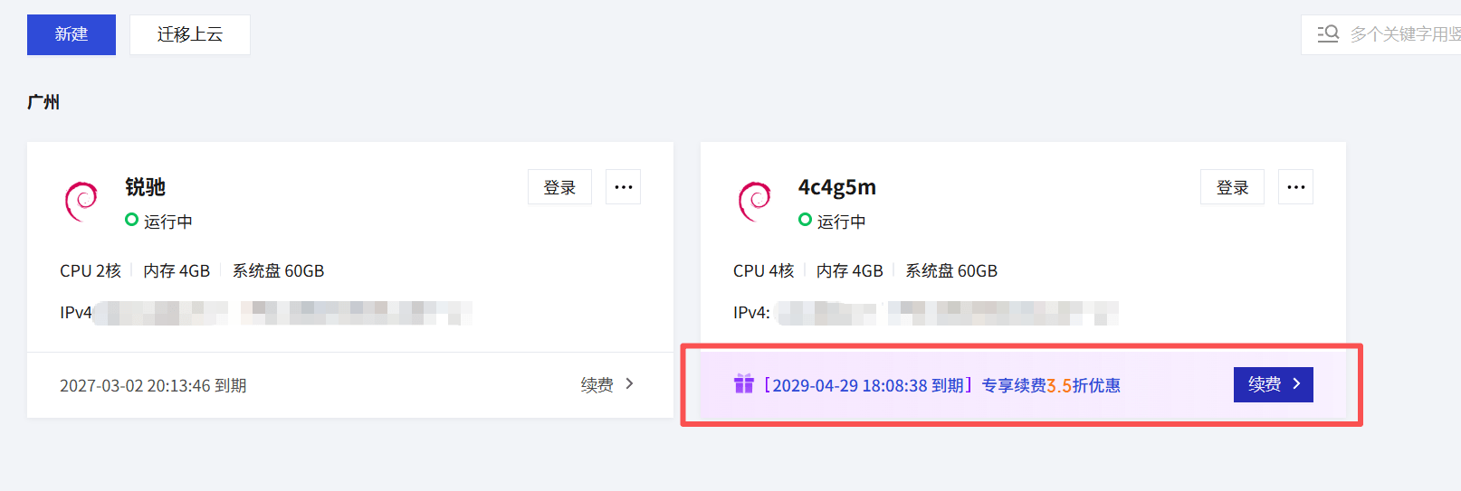 tencent-cloud-discount-3.png