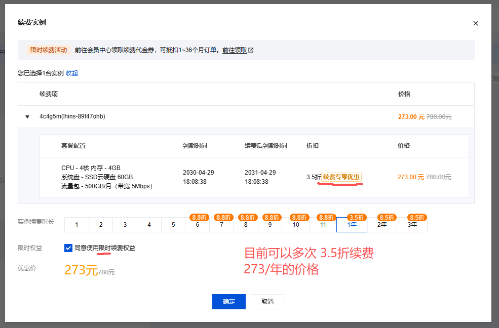 tencent-cloud-discount-4.png